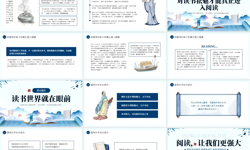 蓝色中式风世界读书主题.pptx
