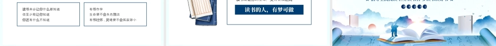 蓝色中式风世界读书主题.pptx