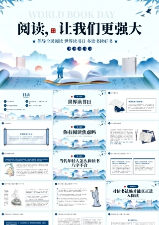 蓝色中式风世界读书主题.pptx