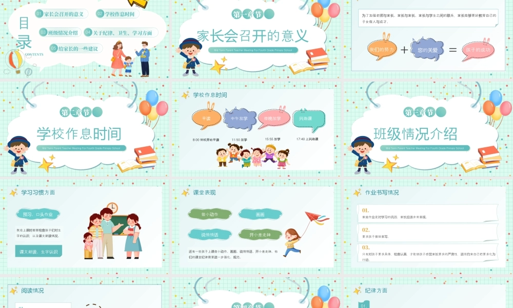 绿色卡通风小学四年级期中家长会.pptx