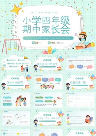 绿色卡通风小学四年级期中家长会.pptx