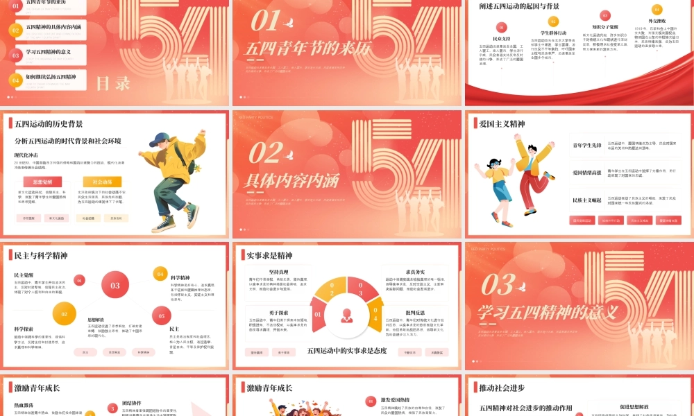 红色简约五四精神教育 .pptx