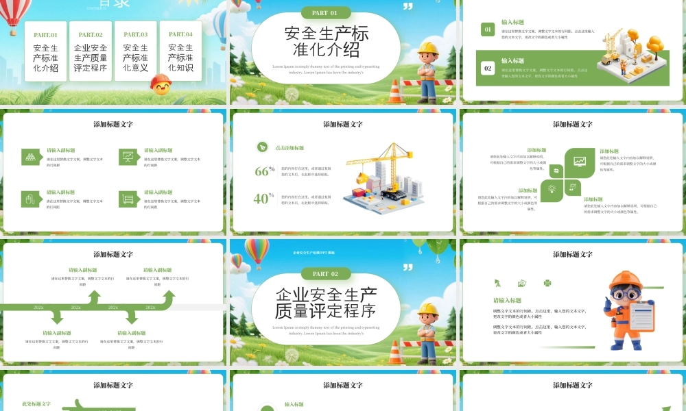 绿色卡通风企业安全生产培训.pptx