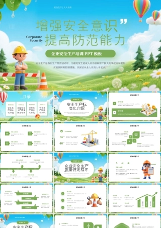 绿色卡通风企业安全生产培训.pptx