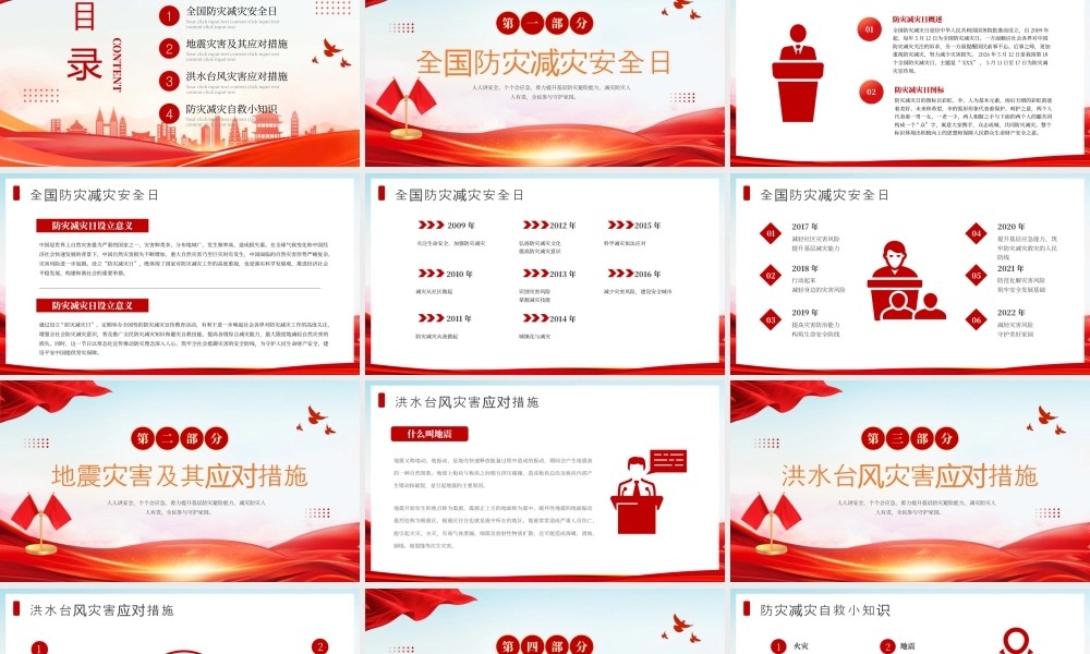红色党政风全国防灾减灾日教育.pptx