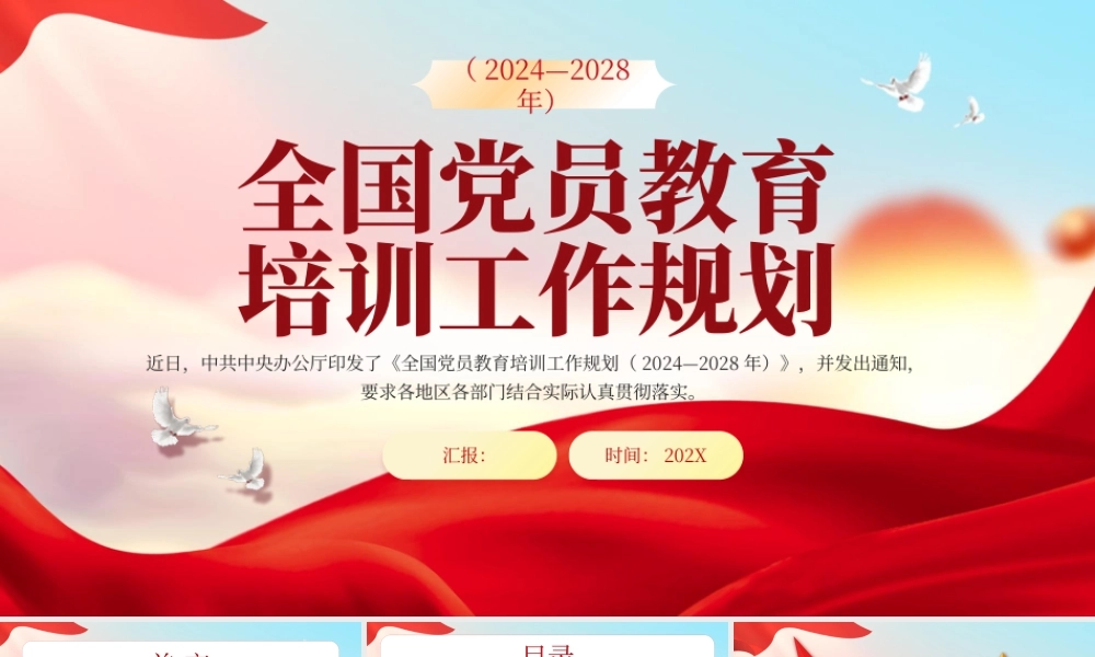 红色党政党员教育培训.pptx