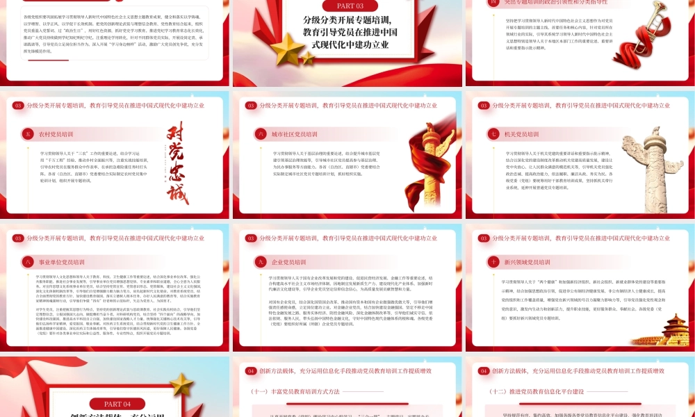 红色党政党员教育培训.pptx