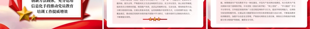 红色党政党员教育培训.pptx