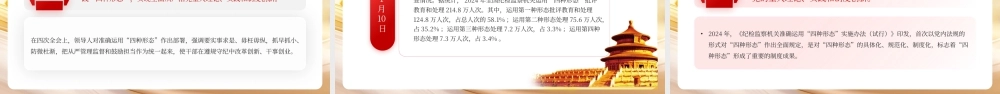 红色党政全面加强党的纪律建设.pptx