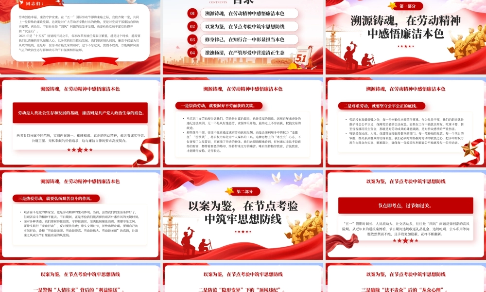 红色党政风2026年五一专题廉政党课.pptx