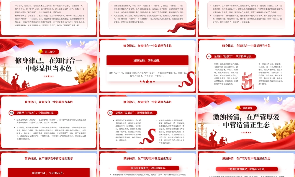 红色党政风2026年五一专题廉政党课.pptx