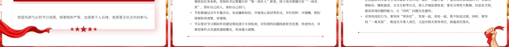 红色党政风2026年五一专题廉政党课.pptx