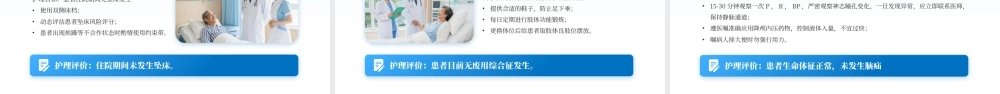 蓝色简约风护理查房脑出血案例讲解.pptx