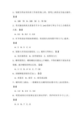 试卷215：煤矿开拓专业高级工练习题（单选题）含答案.docx