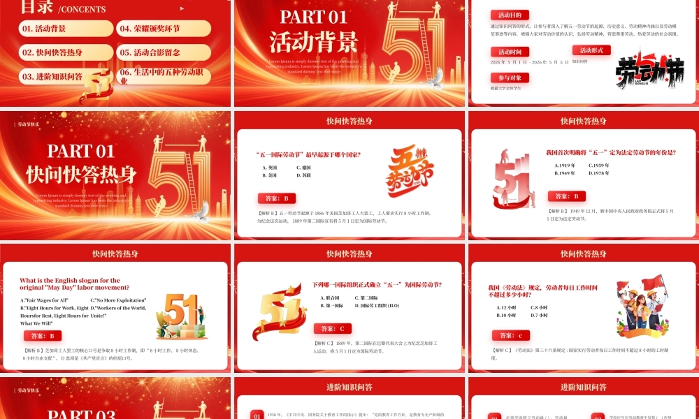 红金简约风51劳动节知识竞答.pptx