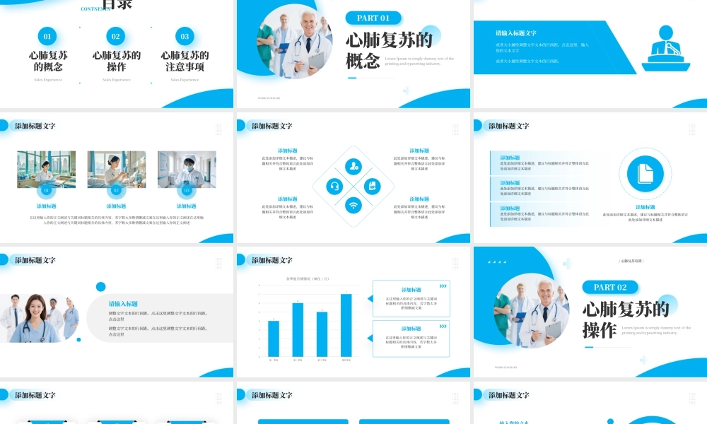蓝色简约风心肺复苏急救培训.pptx