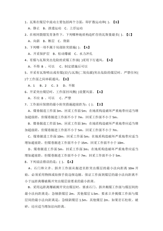 试卷267：煤矿防突专业高级工练习题（单选题）含答案.docx