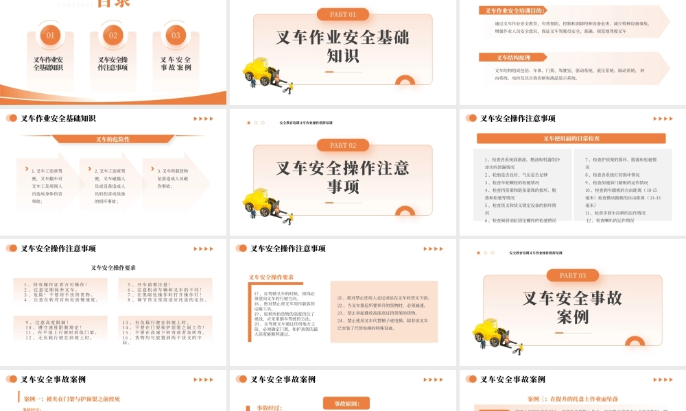 橙色简约安全教育培训叉车作业操作指挥培训 .pptx