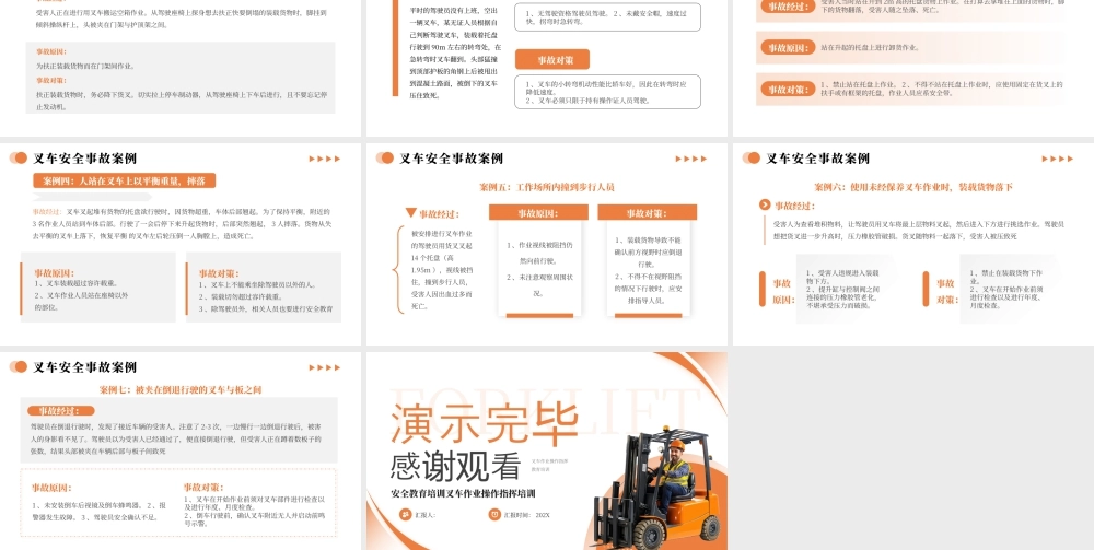 橙色简约安全教育培训叉车作业操作指挥培训 .pptx