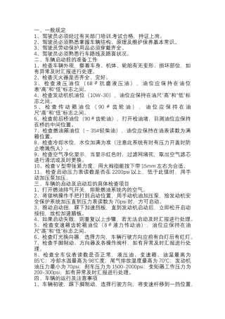 支架搬运车安全技术操作规程.docx