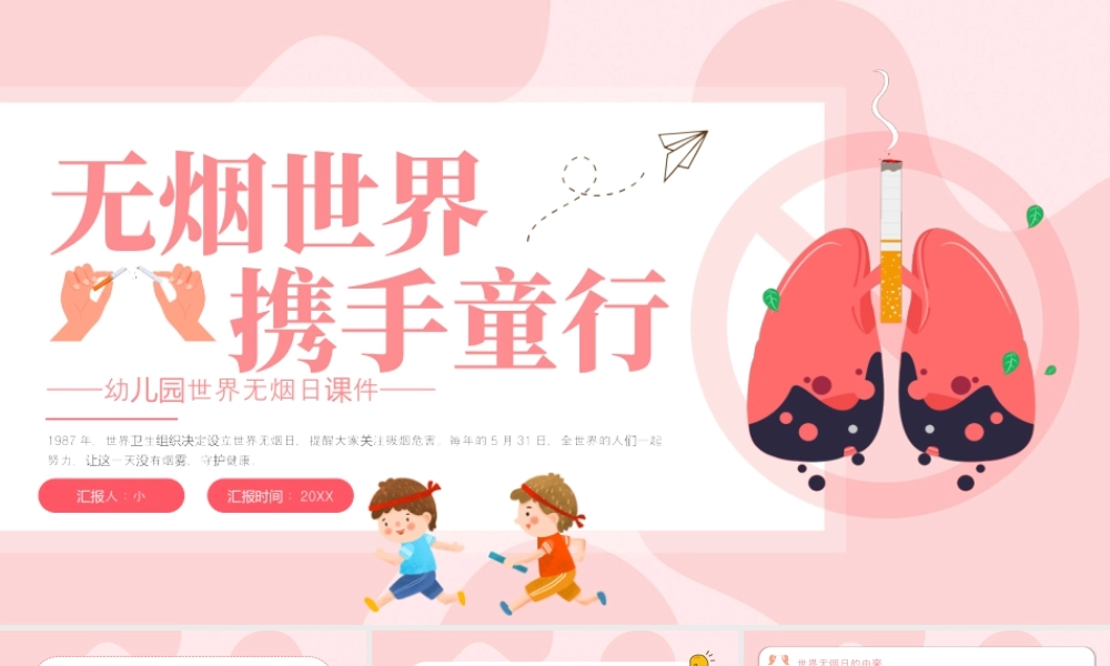 粉色卡通风世界无烟日.pptx