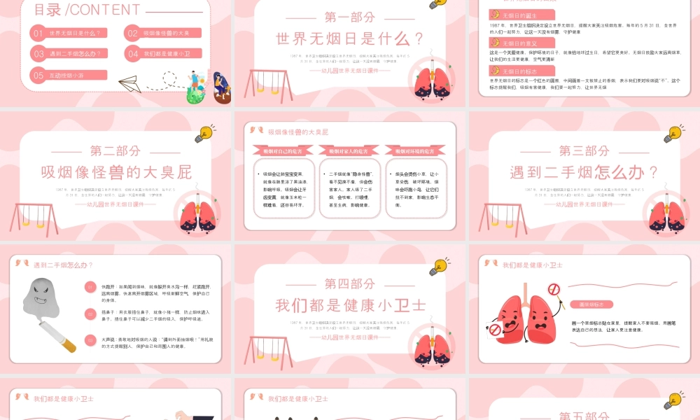 粉色卡通风世界无烟日.pptx