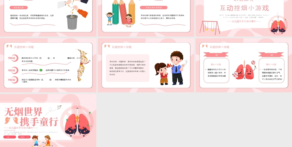 粉色卡通风世界无烟日.pptx