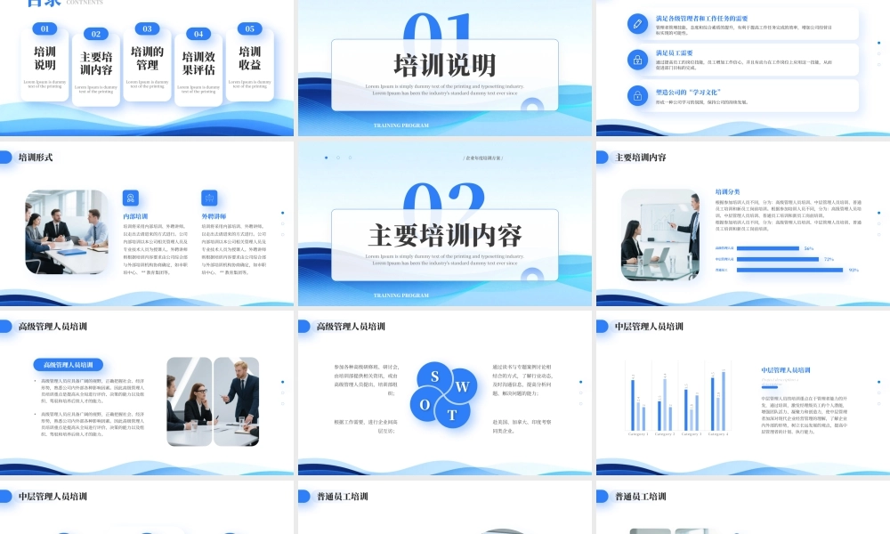 蓝色商务风企业年度培训方案.pptx