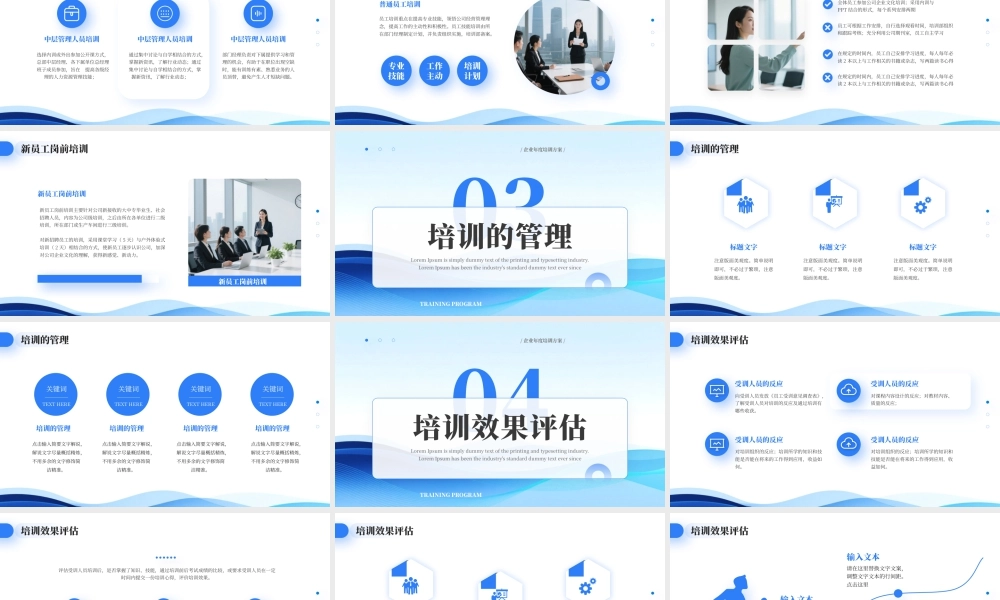 蓝色商务风企业年度培训方案.pptx