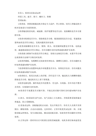 某煤矿刮板输送机司机管理标准与管理措施.docx