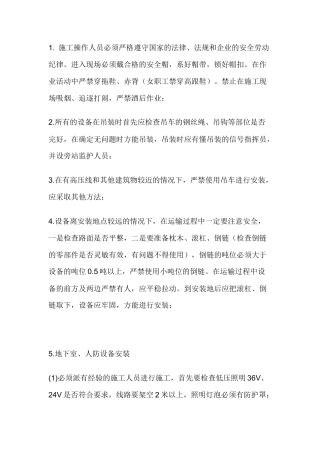 通风及设备安装作业安全技术交底.docx