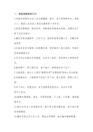 煤矿领域“三违”行为检查指导清单.docx