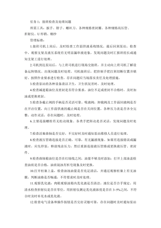 某煤矿乳化液泵站司机管理标准与管理措施.docx