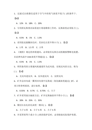 试卷247：煤矿一通三防专业高级工练习题（单选题）含答案.docx