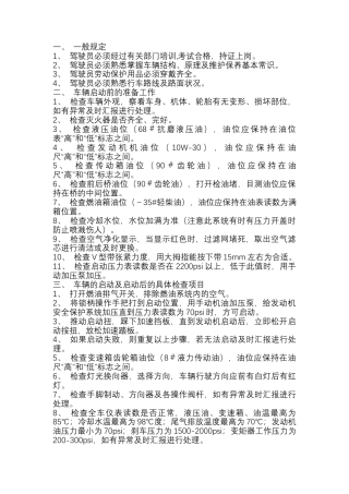 支架搬运车驾驶员安全操作规程.docx