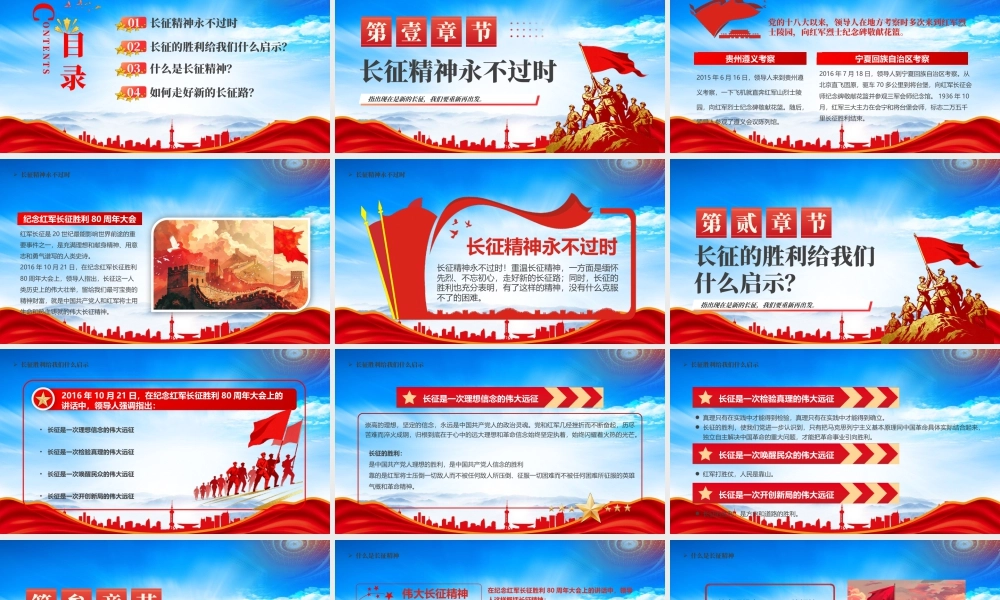 重温长征精神现在是新的长征我们要重新再出发.pptx