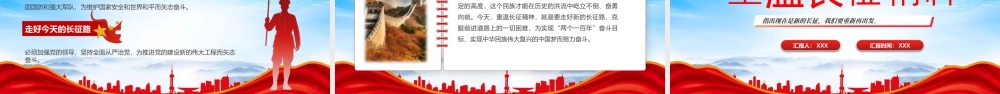 重温长征精神现在是新的长征我们要重新再出发.pptx