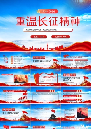 重温长征精神现在是新的长征我们要重新再出发.pptx