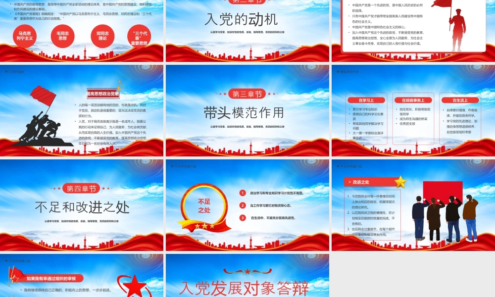 XX入党发展对象答辩认真学习党章加深对党的性质宗旨指导思想党员的权利和义务.pptx