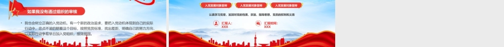 XX入党发展对象答辩认真学习党章加深对党的性质宗旨指导思想党员的权利和义务.pptx