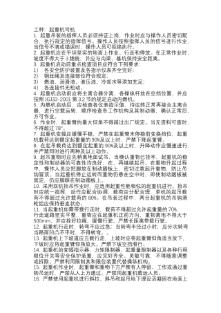 履带式起重机安全操作技术交底.docx