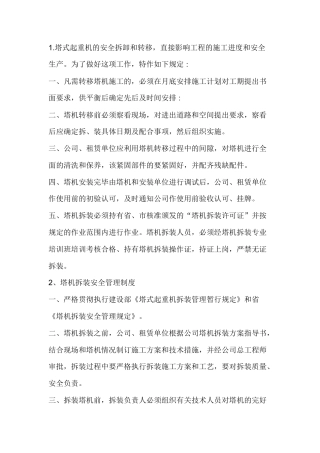 某公司塔吊安拆安全管理制度.docx