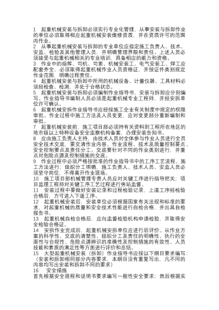 起重机械安装与拆卸管理措施.docx