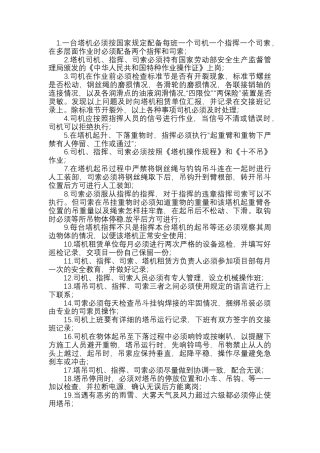 塔吊使用安全管理办法.docx