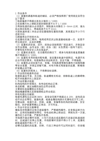塔式超重机作业安全技术交底.docx