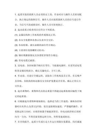 塔式起重机操作人员安全交底.docx