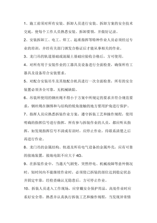龙门吊安装安全技术交底.docx