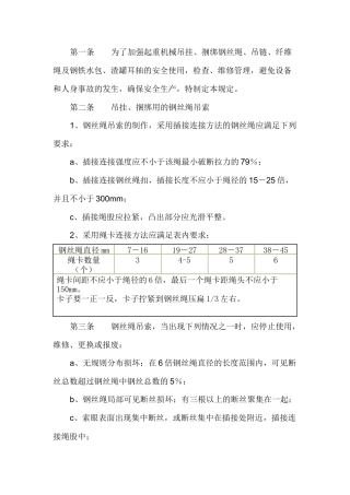 起重机械吊具安全管理规定.docx