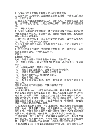 正面吊安全技术操作规程.docx