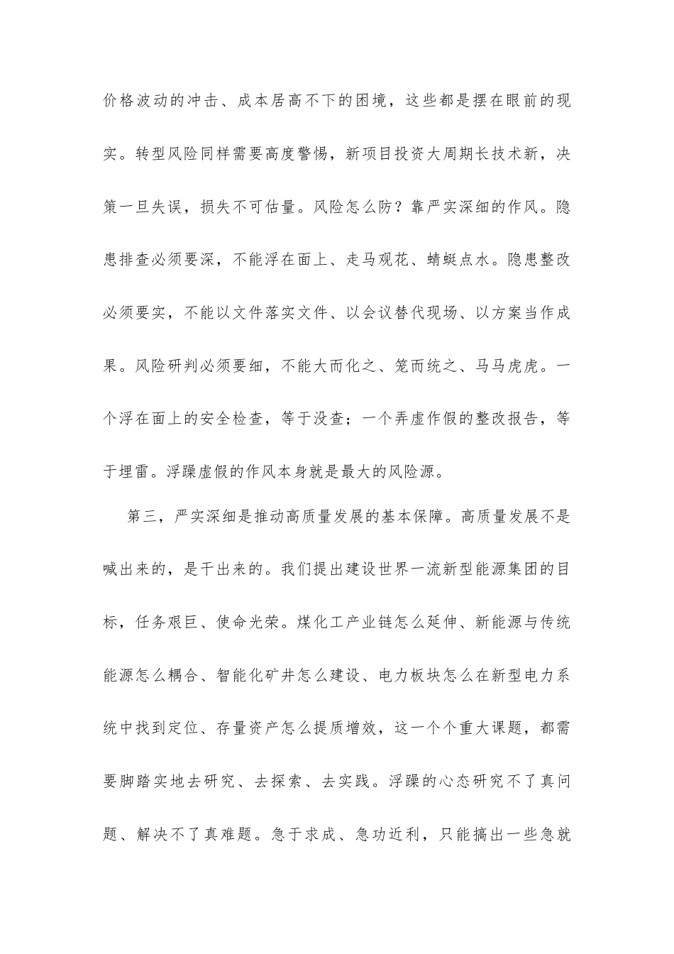在集团作风建设专题会议上的讲话发言材料.docx_第3页